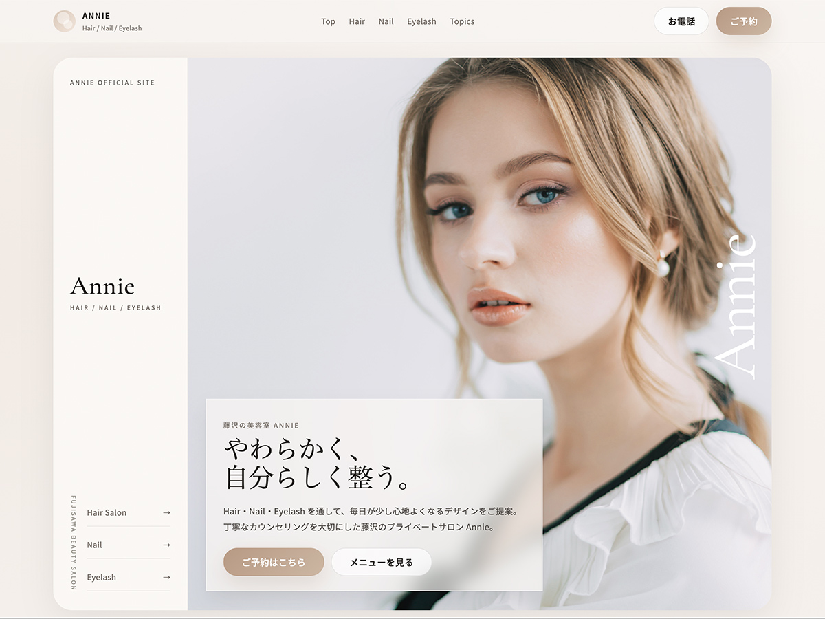 Hair Design Annie サイトの表示イメージ