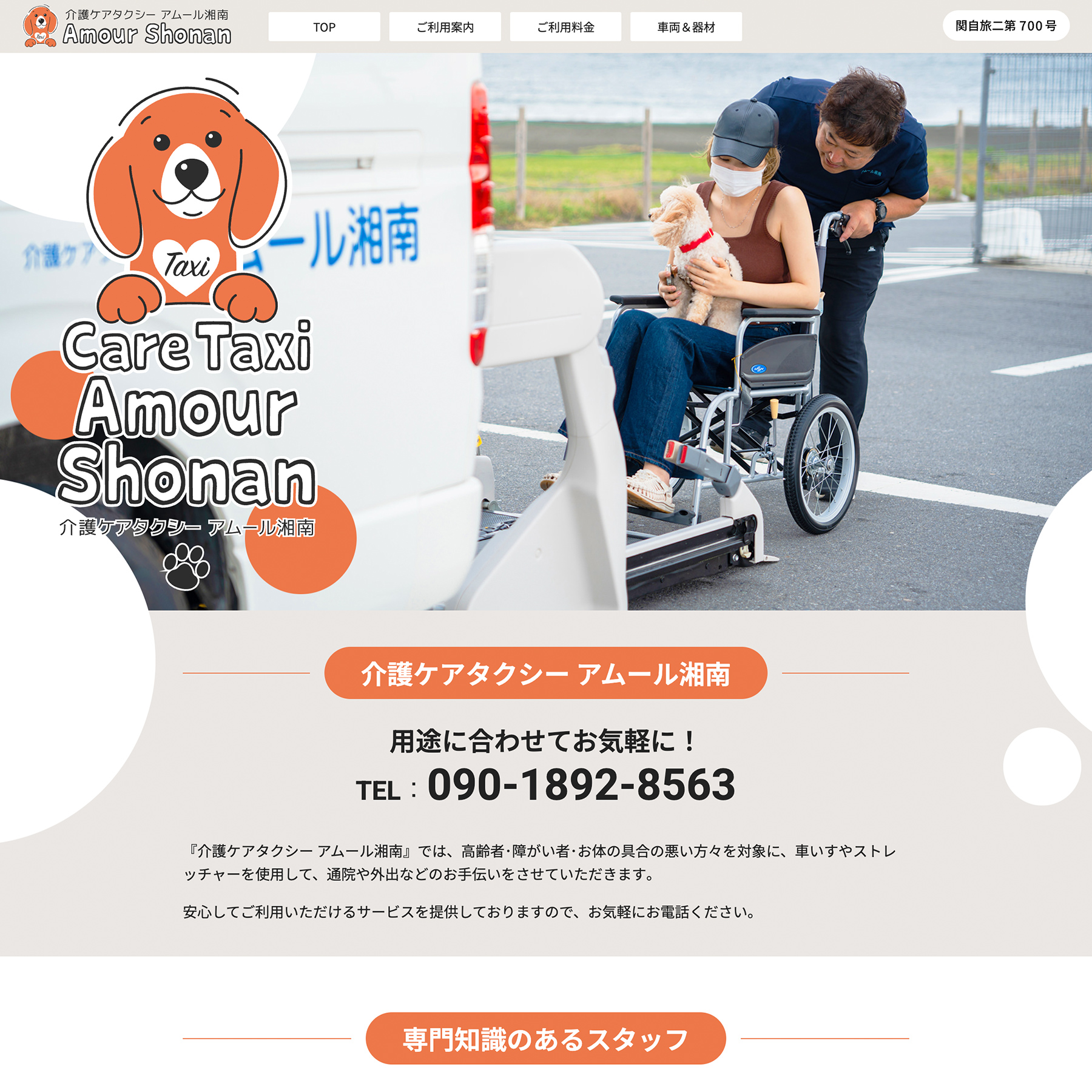 アムール湘南の制作実績