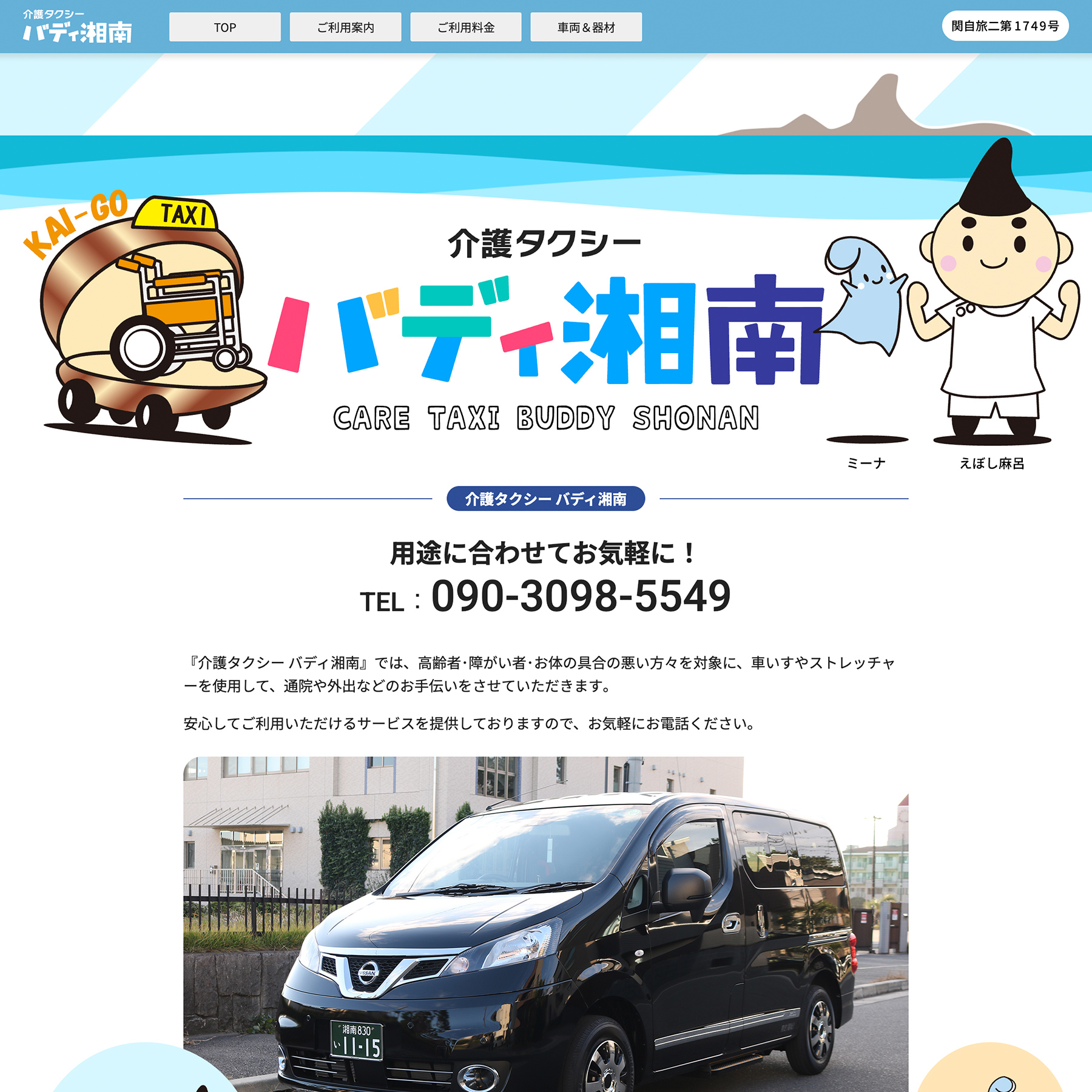 バディ湘南の制作実績